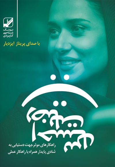 احساس رضایت